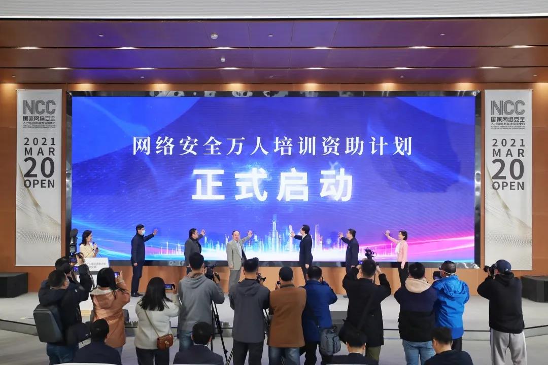 “网络安全万人培训资助计划”启动仪式在武汉举行