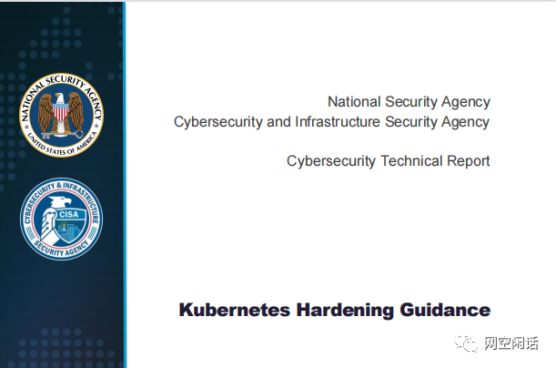 NSA和CISA联合发布Kubernetes安全加固指南