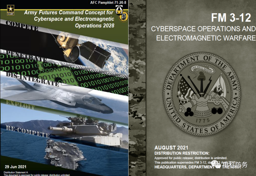 美陆军发布《未来司令部作战概念2028：赛博空间与电磁作战》