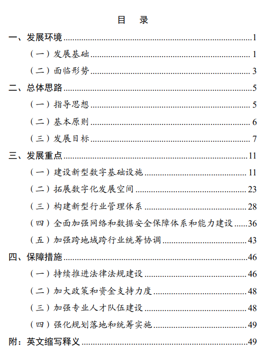 工信部发布《“十四五”信息通信行业发展规划》(附解读)