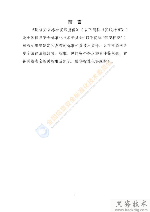 信安标委《网络安全标准实践指南——网络数据分类分级指引》全文