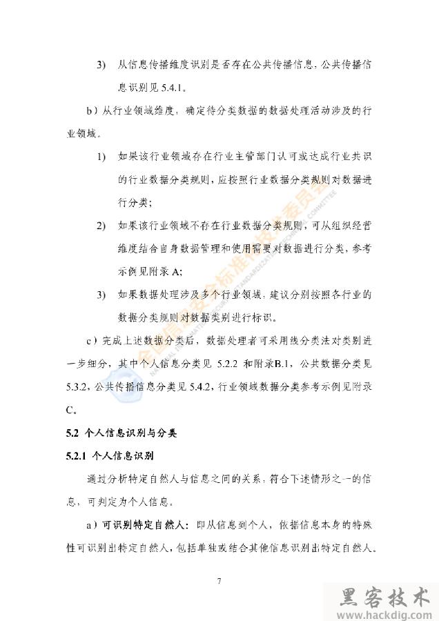 信安标委《网络安全标准实践指南——网络数据分类分级指引》全文