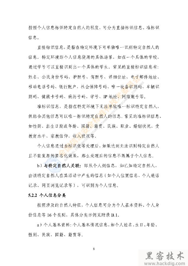 信安标委《网络安全标准实践指南——网络数据分类分级指引》全文