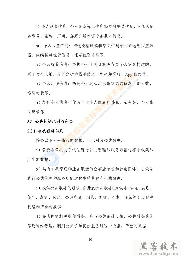 信安标委《网络安全标准实践指南——网络数据分类分级指引》全文