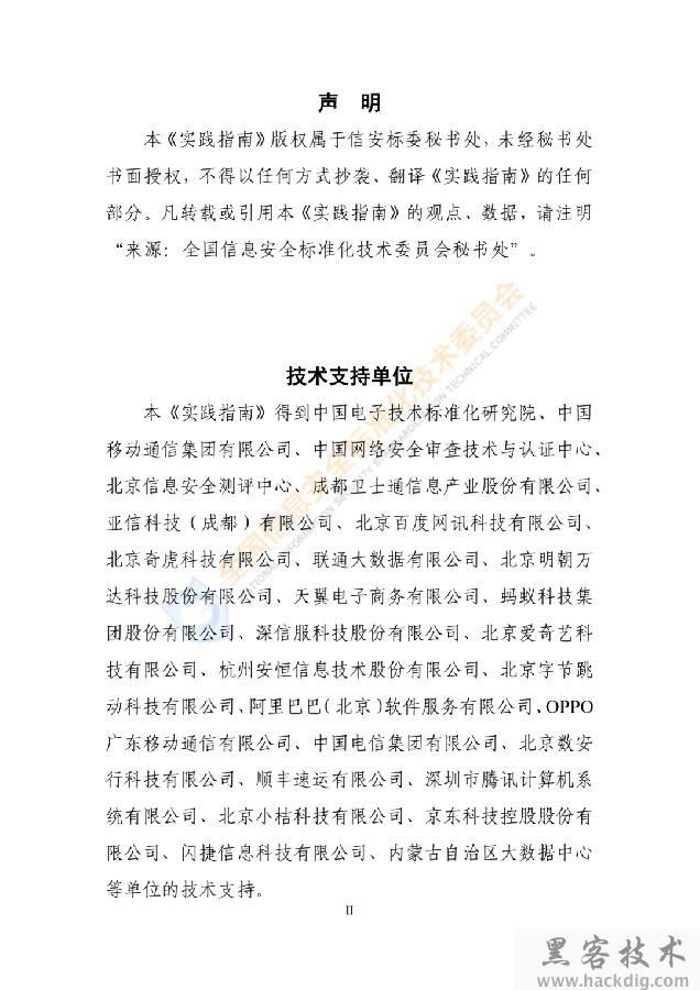 信安标委《网络安全标准实践指南——网络数据分类分级指引》全文