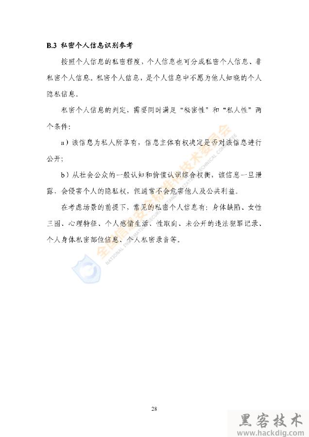 信安标委《网络安全标准实践指南——网络数据分类分级指引》全文