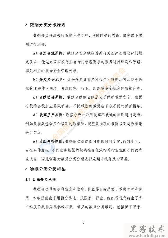 信安标委《网络安全标准实践指南——网络数据分类分级指引》全文