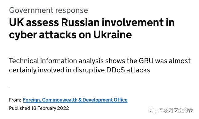 乌克兰大规模DDoS攻击事件深层次分析