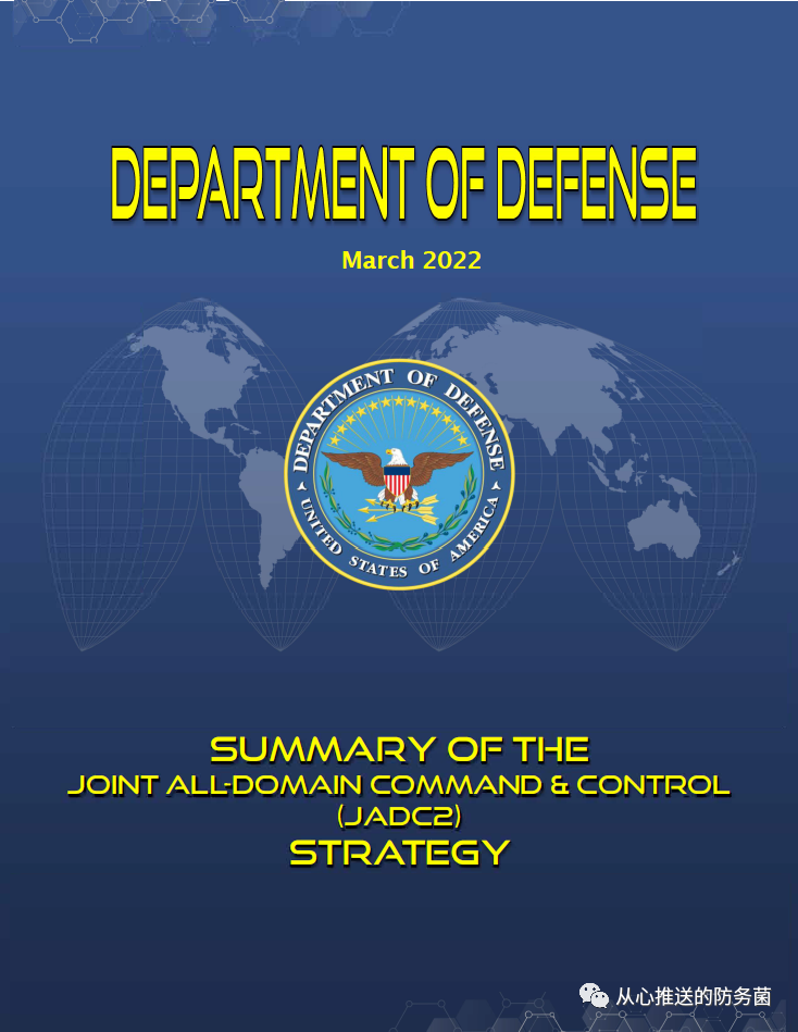 【JADC2 Strategy】美国国防部发布JADC2战略摘要（附全文）