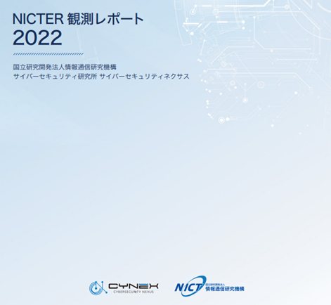 日本网络安全信息融合平台“CURE”最近进展